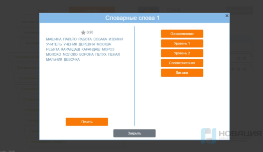 Программа для профилактики и коррекции трудностей чтения и письма Читай-пиши без ошибок