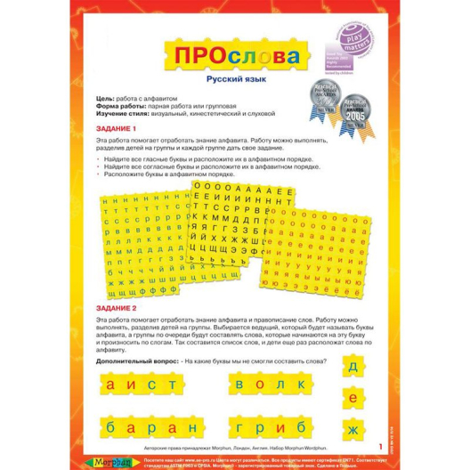 Обучающий конструктор по русскому языку ПРОслова