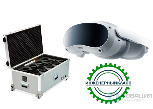 Мобильный Инженерно-технологический VR-класс